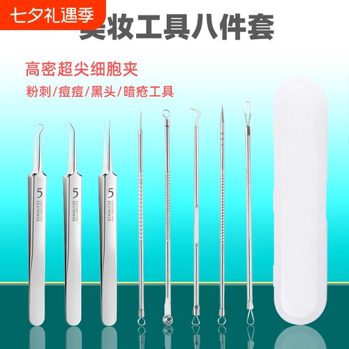 粉刺针细胞夹工具神器暗疮针痘痘针镊子黑头夹子挤痘痘美容院鼻翼