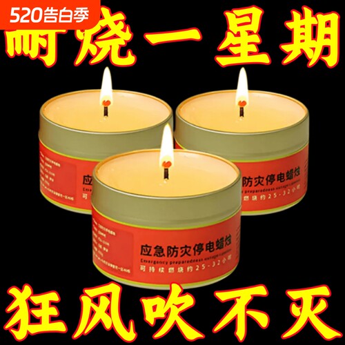 应急照明灯物资无烟无味防凤蜡烛