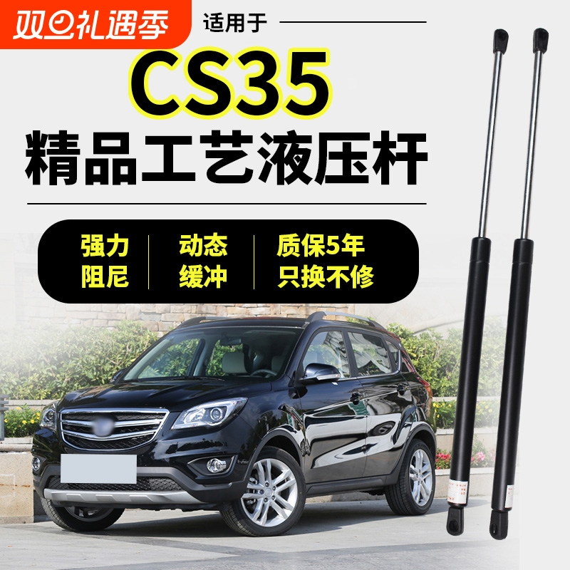 CS35尾门后备箱液压杆