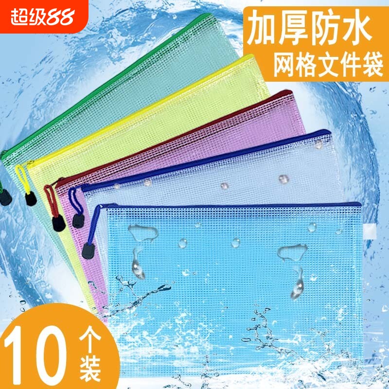 加厚A4A5A6网格文件袋透明拉链袋学生公文档案袋考试资料袋防水袋分类收纳白色蓝色