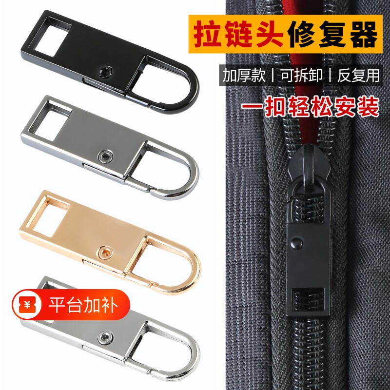 加厚金属拉链头可拆卸替换头子书包外套衣服包包鞋子通用拉锁头
