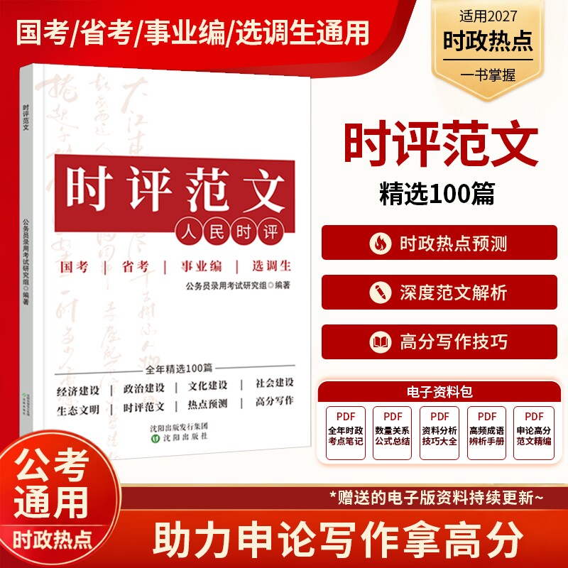 2026人民时评精选范文2027国考图片