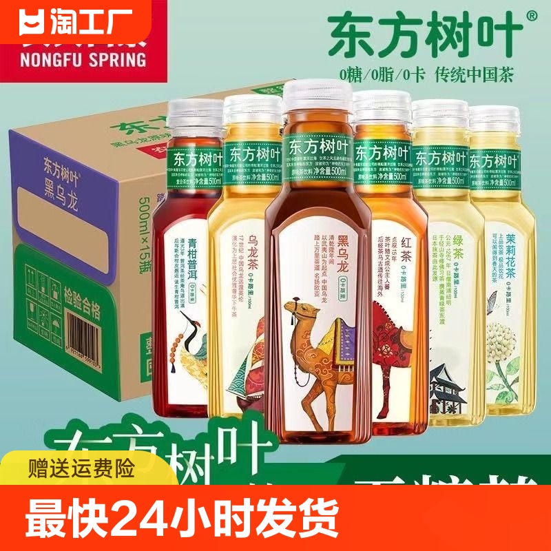 农夫山泉东方树叶500ml*5瓶无糖茶饮料茉莉花茶青柑普洱乌龙茶