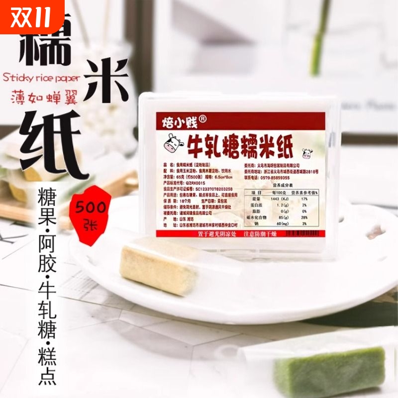 牛轧糖包装纸焙小贱食用糯米纸烘焙糖果纸阿胶糕透明江米纸烘焙