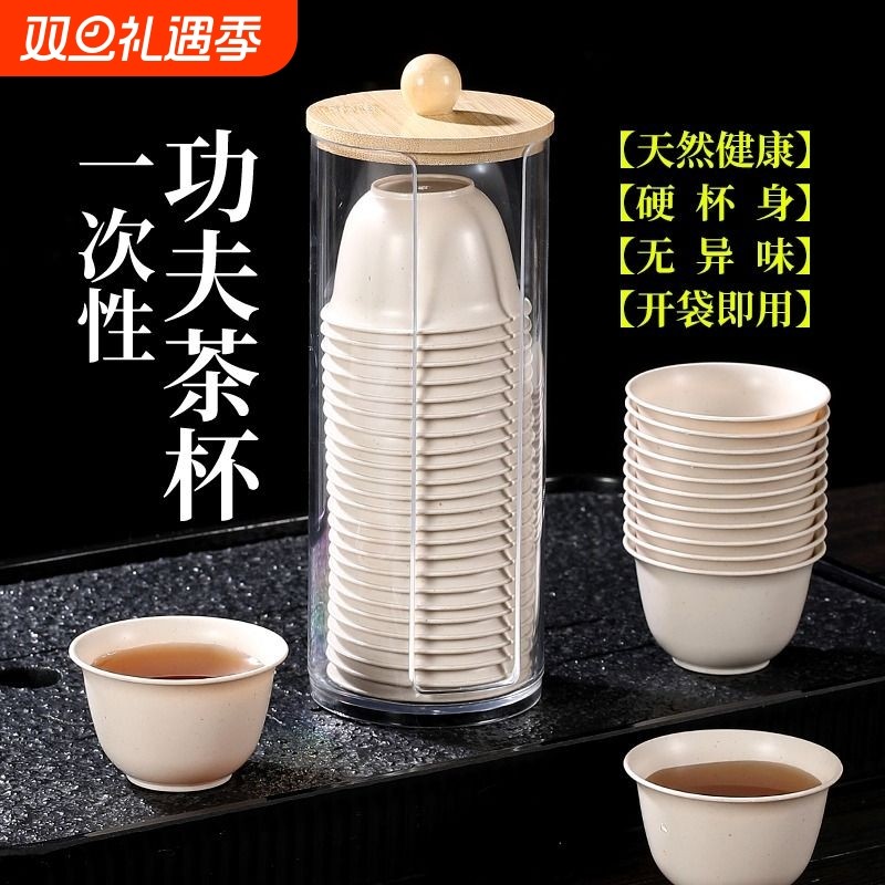 一次性茶杯品茗杯功夫茶品茶杯稻壳茶碗水杯小茶杯高档喝茶待客