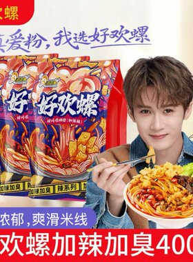 好欢螺柳州螺蛳粉400g500g加辣加臭速速食夜宵米线土豆经典檀健次