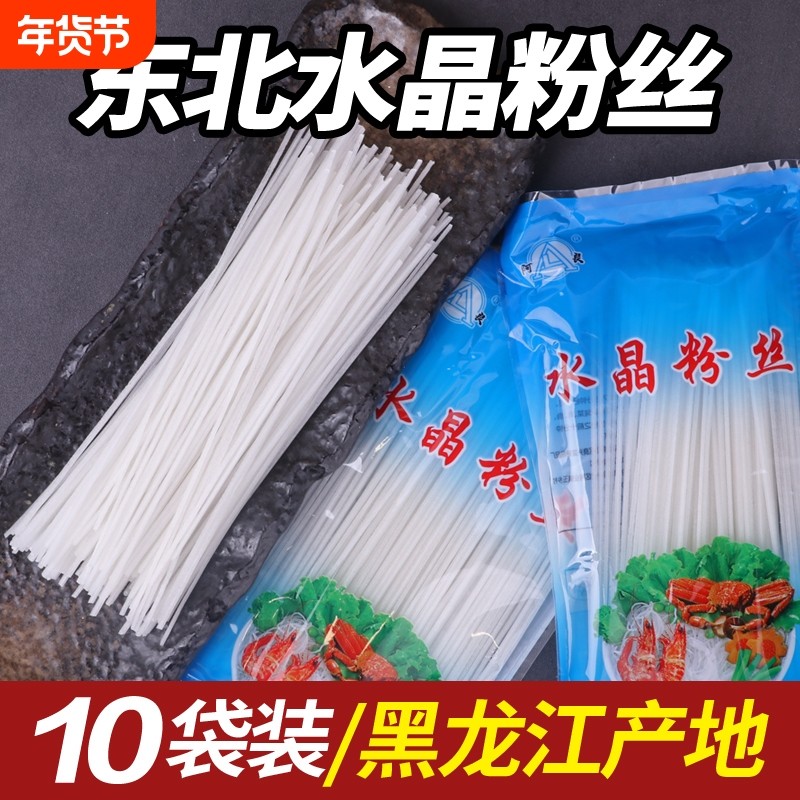东北特产土豆水晶粉丝马铃薯粉条凉拌羊肉火锅炖菜90g*10袋圆粉丝,粮油调味/速食/干货/烘焙,干货粉条粉丝/蕨根粉/苕皮,淘宝优惠券,粉丝福利购,淘宝优惠卷