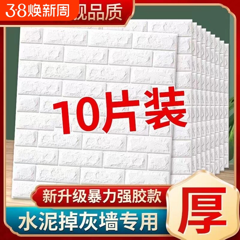 3d立体墙贴墙面装饰自粘墙纸泡沫砖壁纸背景墙防水防潮墙贴纸水泥