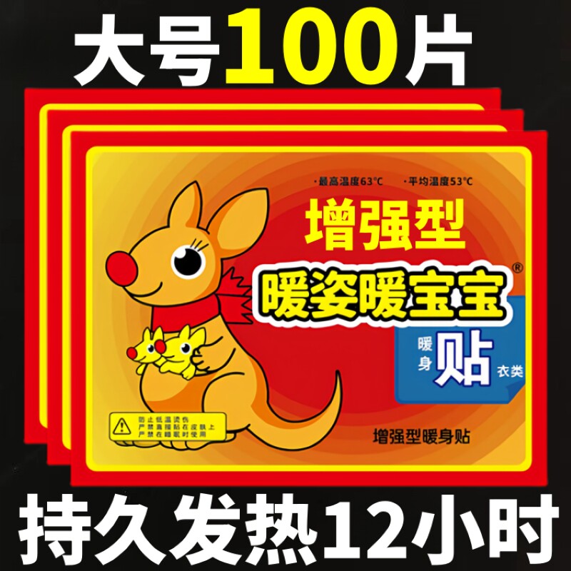 暖宝宝贴大号暖贴防寒保暖自发热贴关节热贴宫寒正品暖身贴暖宫贴