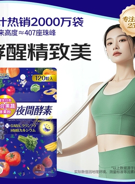 ISDG夜间酵素压片糖原装富含综合果蔬酵素粉爆款正品保证