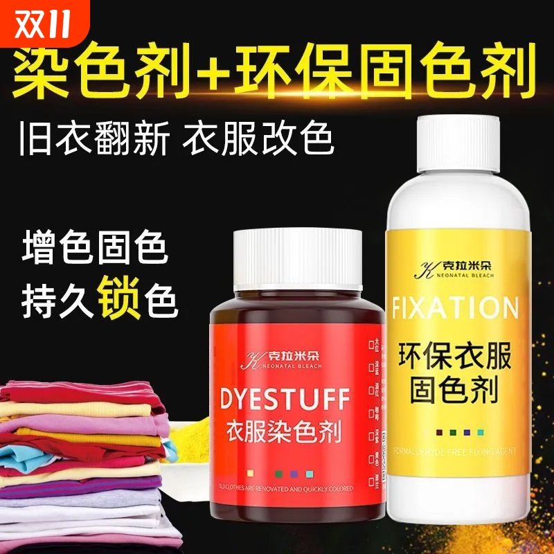 衣服染色剂黑色翻新牛仔裤改色专用染料不掉色修复不褪色烧伤固色