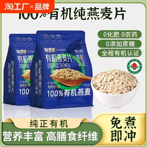 憨豆熊有机燕麦片600g袋装纯燕麦片营养早餐代餐饱腹即食冲饮零食