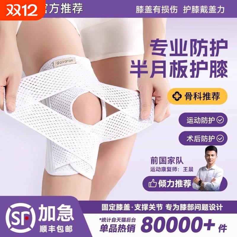 【热销200W+】三甲医用半月护膝