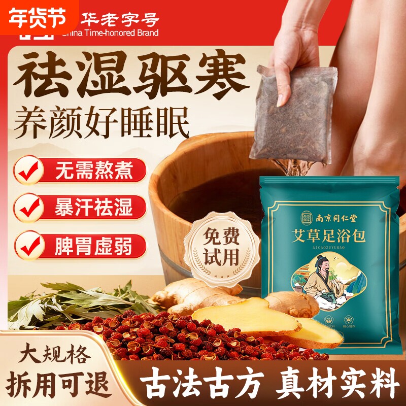 艾草泡脚的药包去湿气排毒助睡眠排体内湿寒儿童艾叶足浴包祛寒湿