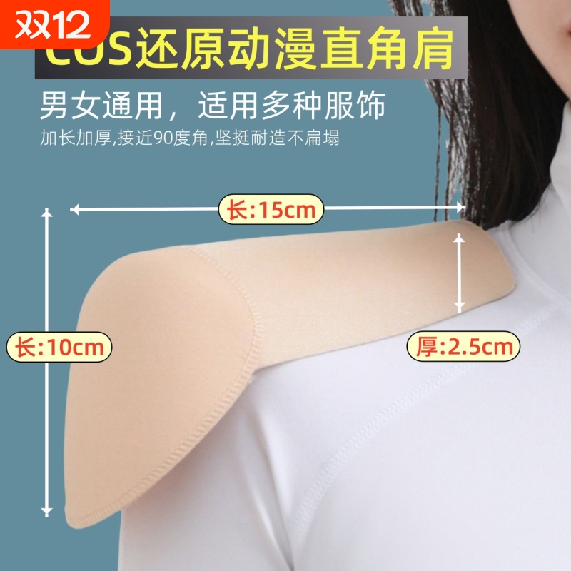 cos专用Diy甲壳垫肩双开门长短款组合直角宽肩隐形高粘度防滑肩垫