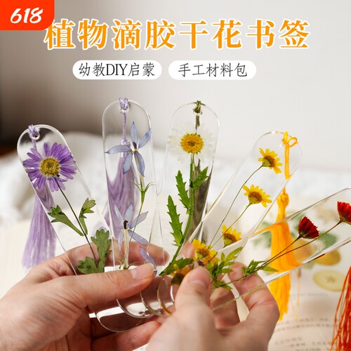 滴胶干花diy材料书签手工植物标本树叶滴胶模具干花材料包工具