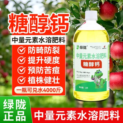 绿陇糖醇钙硬果美果防畸防裂液体硼肥微量元素瓜果叶面肥水溶中量