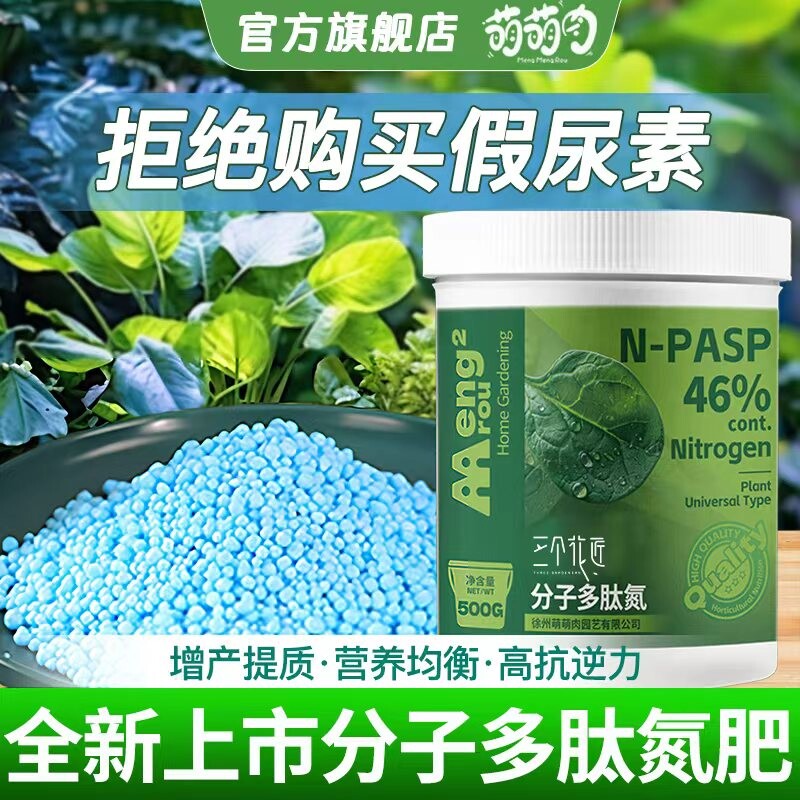 尿素肥优肽氮花用氮肥月季专用肥氮肥料花卉月季花速效高氮水溶肥