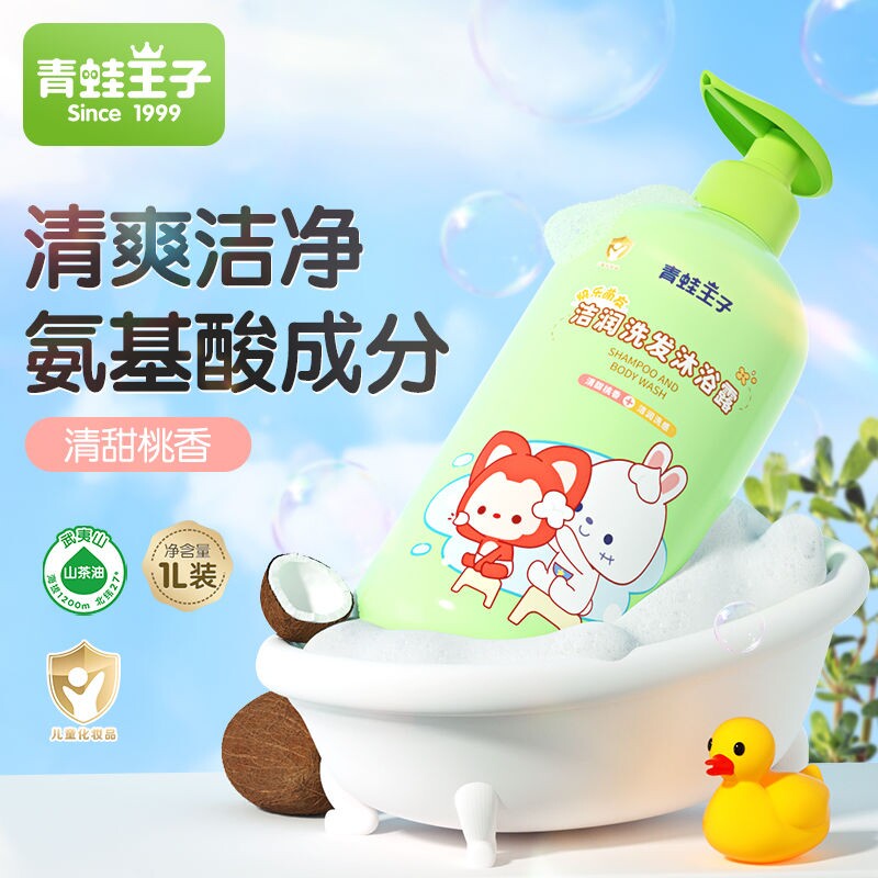 青蛙王子沐浴露新生儿沐浴露二合一婴幼儿童洗发水沐浴乳男女孩