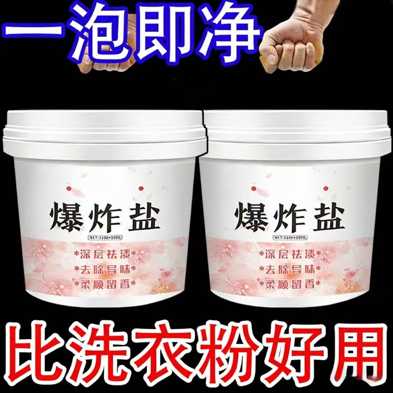 爆炸盐洗衣粉去污渍强婴幼儿彩漂粉白色衣物通用去黄增白去渍发黄