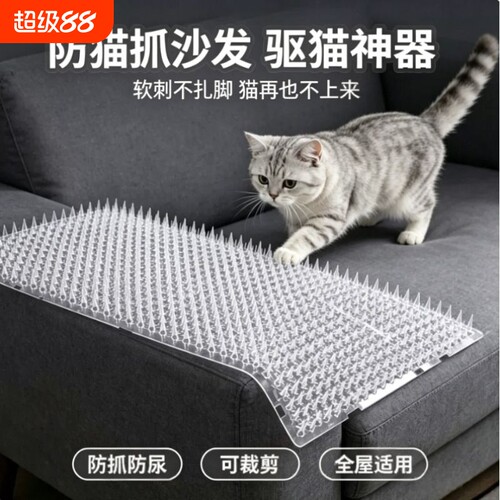 防猫刺钉驱猫刺垫防抓沙发保护