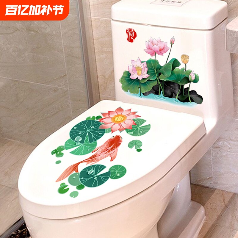 卫生间装饰锦鲤图荷花墙贴浴室装饰马桶盖贴纸时尚创意坐便器贴画