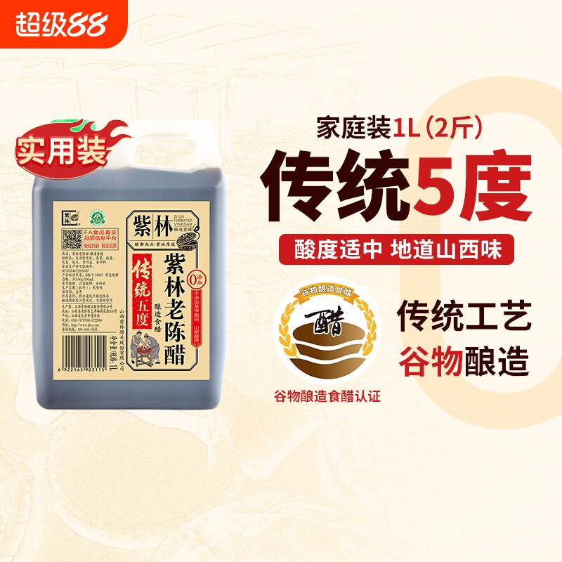 1000ml紫林老陈醋粮食酿造图片