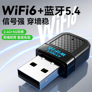 WiFi6无线网卡台式 电脑USB接口网络免驱动5G千兆高速主机主机发射器笔记本双频外置蓝牙二合一wifi信号接收器