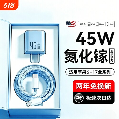【国家3C认证】PD45W氮化镓小冰块充电器编织线套装适用苹果14/13pro/12iPhone15/16/17全系列快充闪充正品