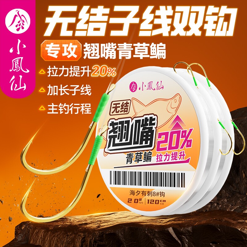 小凤仙翘嘴无结加长子线双钩图片
