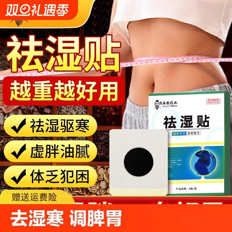 祛湿贴官方旗舰店正品去湿气排毒足底穴位贴体内湿寒健脾驱宫寒