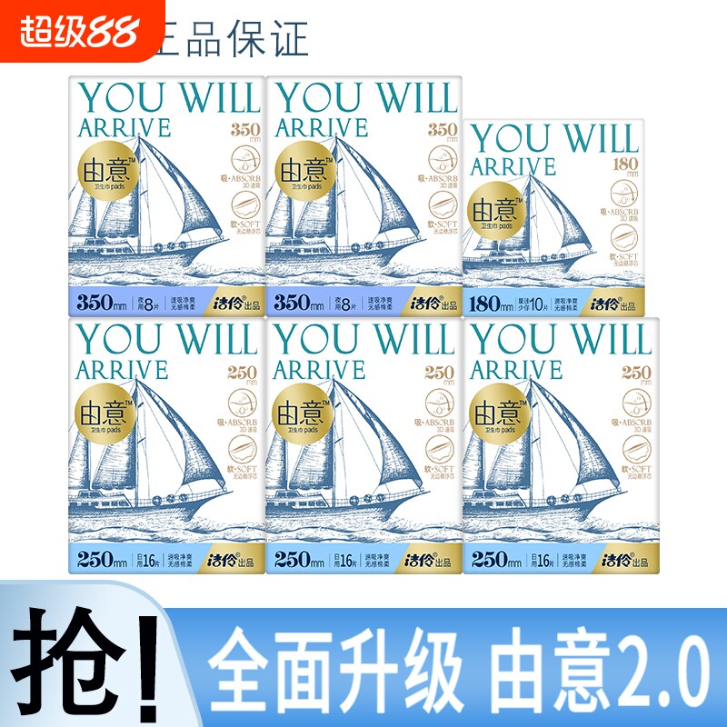 洁伶由意卫生巾超薄日夜组合少女学生姨妈巾迷你日用亲肤夜用图片