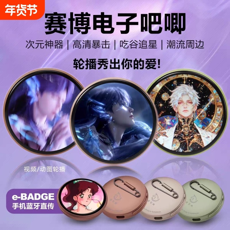 电子吧唧谷子二次元周边徽章动态赛博啪叽挂件送学生礼物触屏版,模玩/动漫/周边/娃圈三坑/桌游,动漫3C周边/数码电器,淘宝优惠券,粉丝福利购,淘宝优惠卷