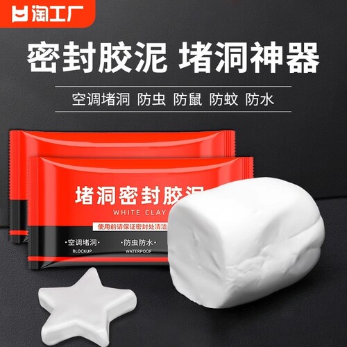 堵漏空调孔洞堵洞密封胶泥管道封堵墙洞虫封口神器防水橡皮泥堵塞