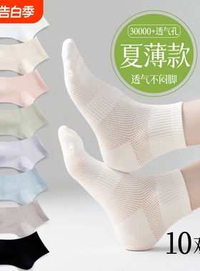 白色袜子女士夏季薄款网眼短袜透气无骨短筒袜夏天学生运动中筒袜