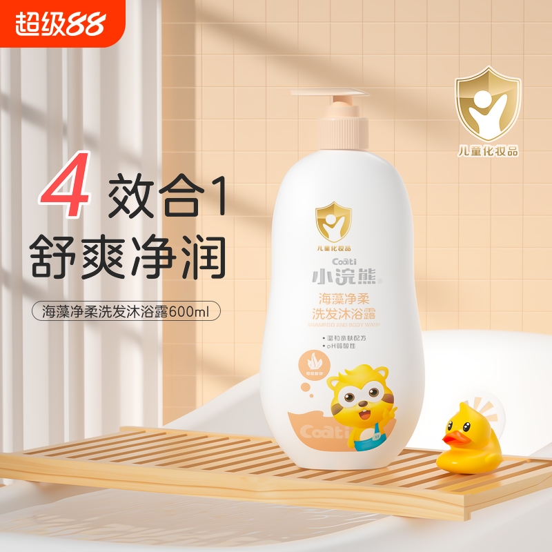 小浣熊儿童沐浴露洗发水二合一宝宝新生婴儿3-6-12专用洗澡沐浴液