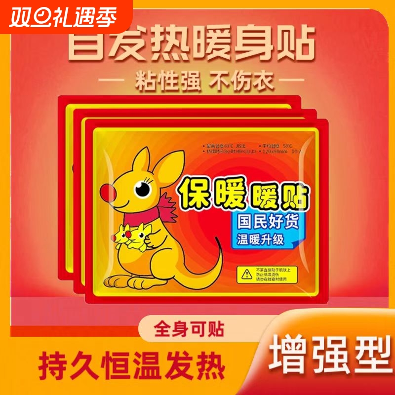 大号暖宝宝暖贴蜡笔小新卡通暖身贴升级加强暖手宝防寒保暖足贴