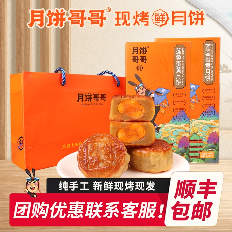 【活动最后3天】月饼哥哥莲蓉蛋黄中秋湖南手工月饼顺丰包邮新鲜
