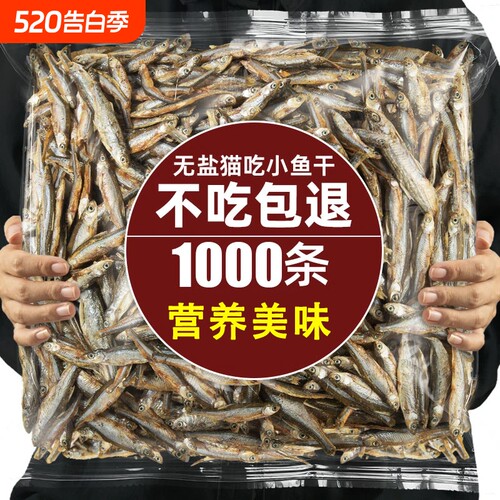 猫咪零食小鱼干淡水无盐多春鱼冻干营养磨牙洁齿猫粮训练奖励