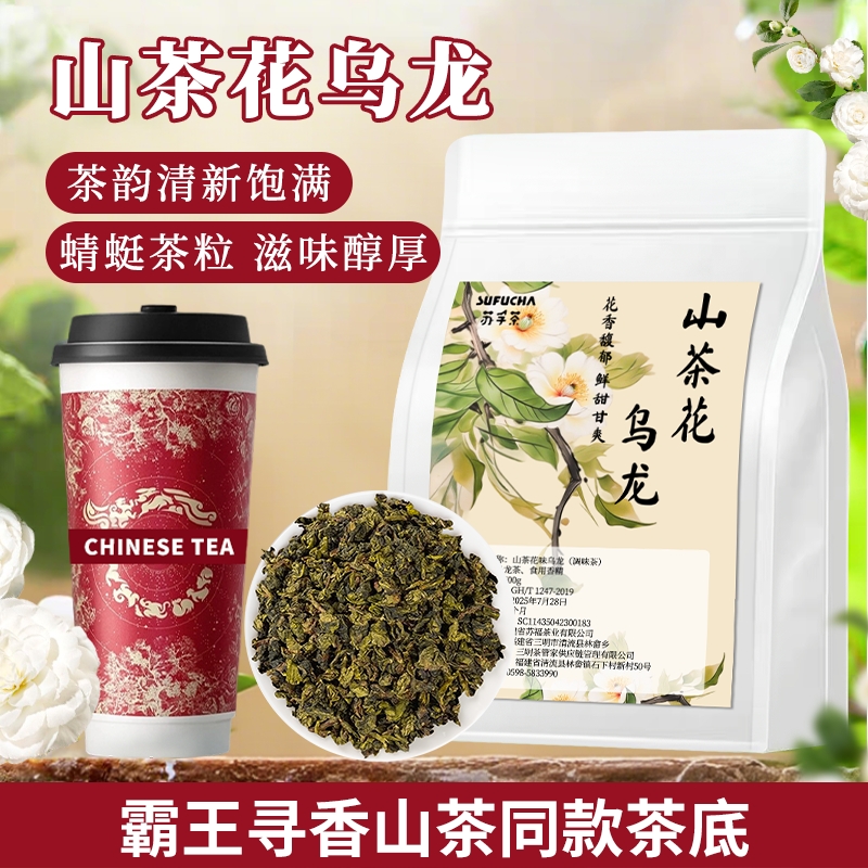 霸王同款茶底山茶花乌龙茶寻香山茶柠檬茶奶茶店专用茶叶商用