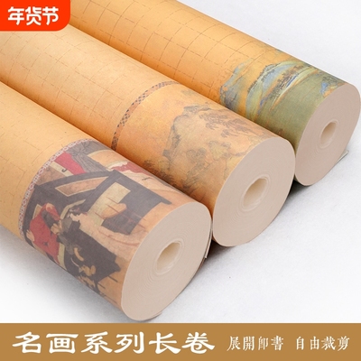 微喷宣纸名画长卷书法作品纸