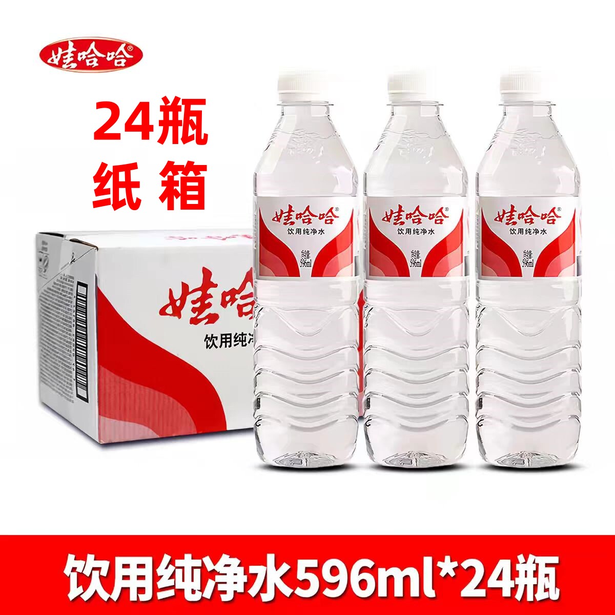 娃哈哈纯净水596ml/瓶装多规格哇哈哈非矿泉水办公会议饮用水箱装