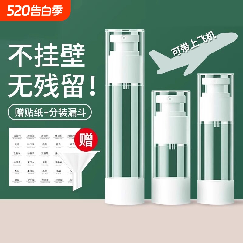 真空乳液分装瓶化妆品便携套装护肤旅行粉底液卸妆油补水喷雾空瓶
