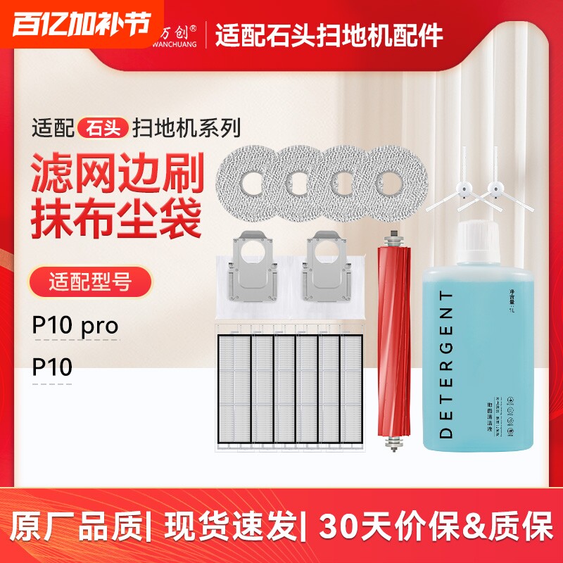 配石头扫地机器人P10 Pro/P10S配件拖布清洁液尘袋滚边刷滤网耗材