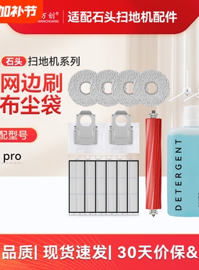 配石头扫地机器人P10 Pro/P10S配件拖布清洁液尘袋滚边刷滤网耗材