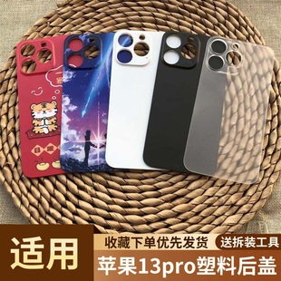 适用于苹果13pro手机塑料后盖电池后盖苹果13pro塑料后盖全新背屏苹果13pro手机塑料防摔电池背屏外壳