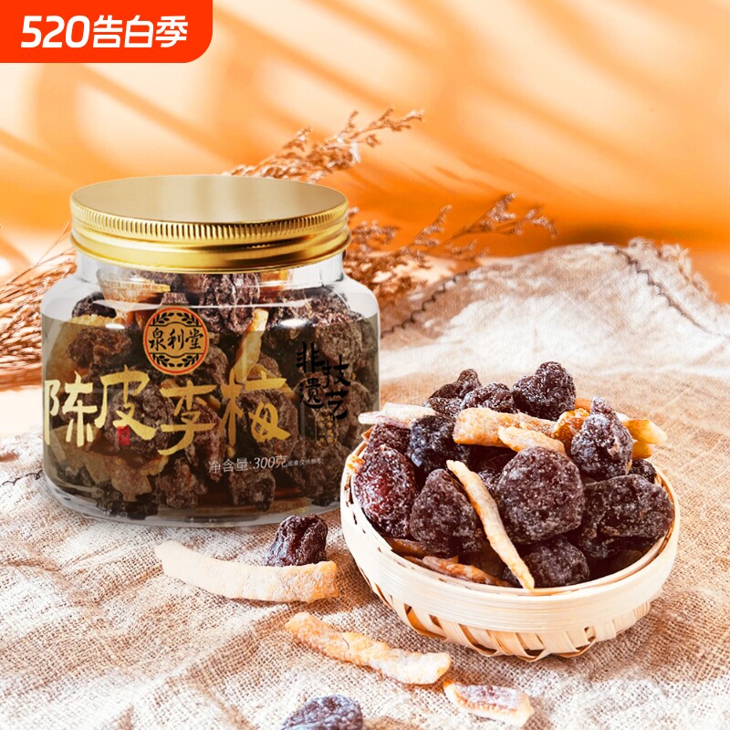 泉利堂陈皮李梅300g梅话肉水果脯干蜜饯零食品休闲小吃特产话梅