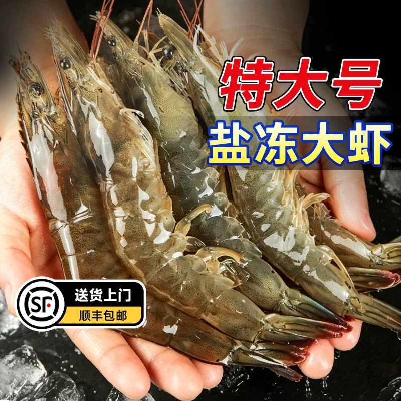 大虾鲜活速冻基围虾超大冷冻新鲜海虾青岛盐冻无冰海鲜水产白虾