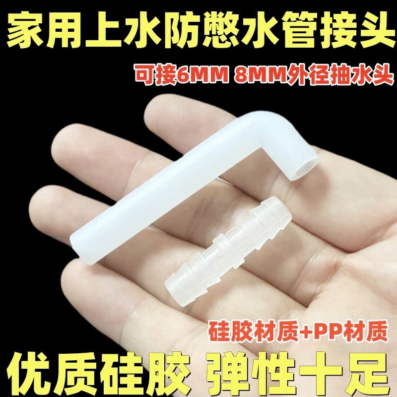 防憋堵抽水管直角接头电茶炉烧水壶桶装水硅胶上水管弯头沉水软管
