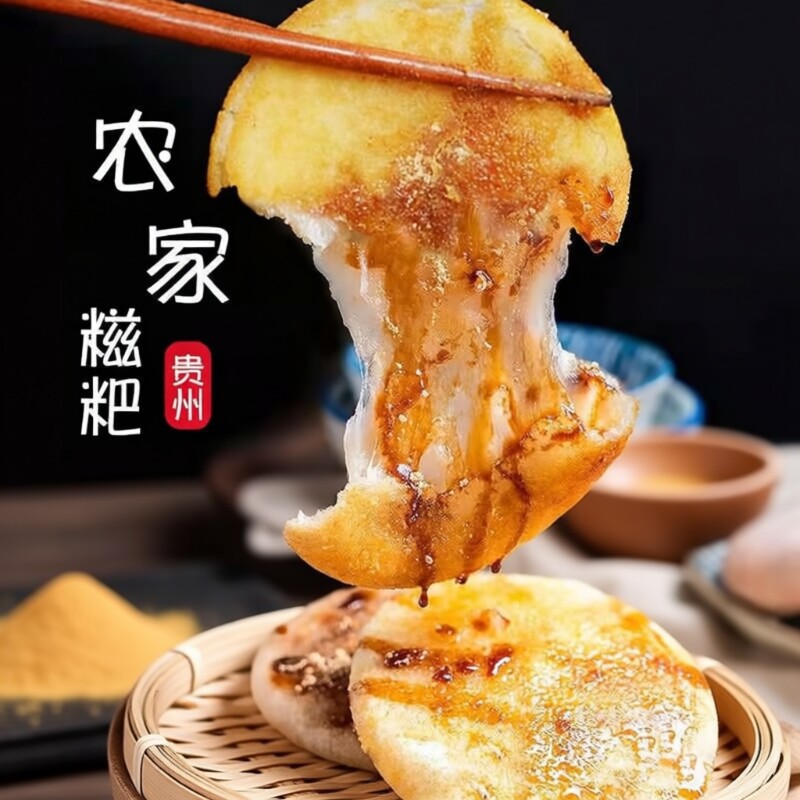 贵州特产手工纯糯米糍粑爆浆红糖黄豆粉湖南半成品年糕小吃玉米